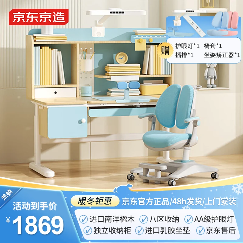 京东京造儿童桌学习桌实木桌写字桌椅写字台简约初中生书房作业桌