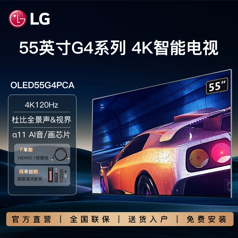 LG55英寸4K超清游戏电竞投屏120Hz高刷家用电视机OLED55G4PCA
