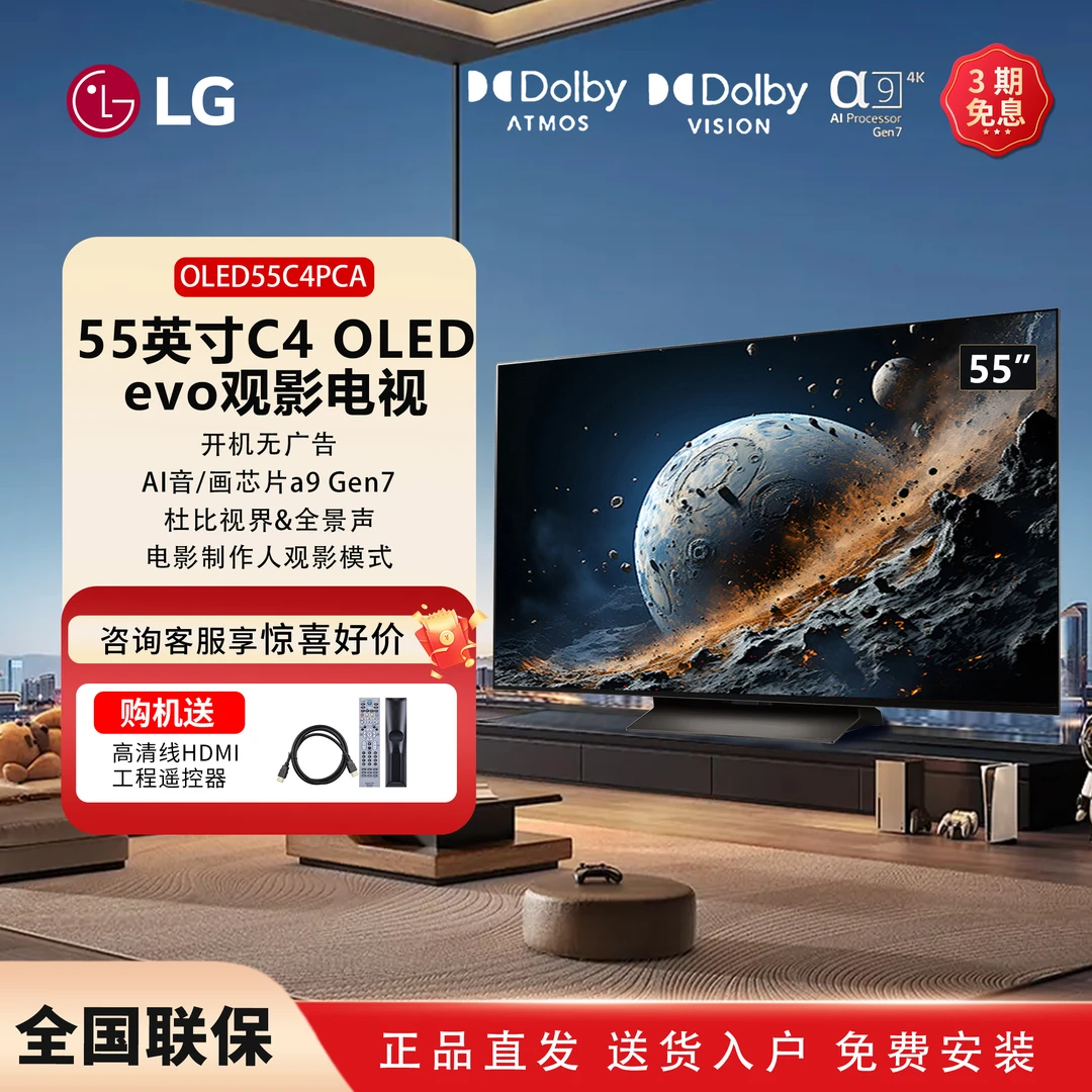 LG【活动款】55英寸超清游戏高刷投屏显示器家用超薄液晶电视机55C4