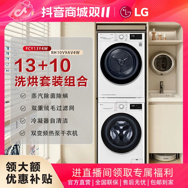LG洗烘套装13KG直驱全自动滚筒洗衣机10KG双变频热泵式除螨烘干机