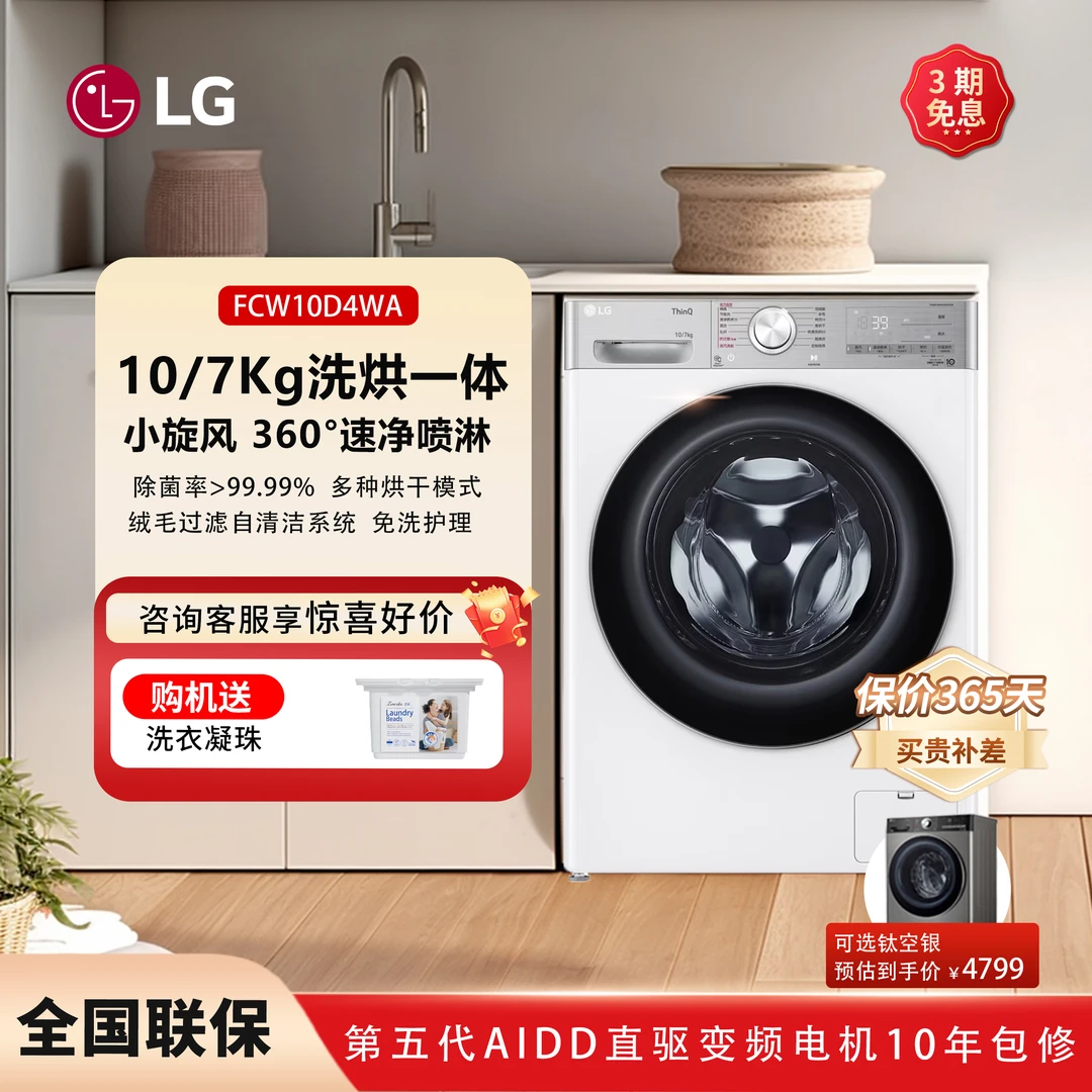 LG洗烘一体机10Kg小旋风全自动家用全自动洗衣机洗烘一体