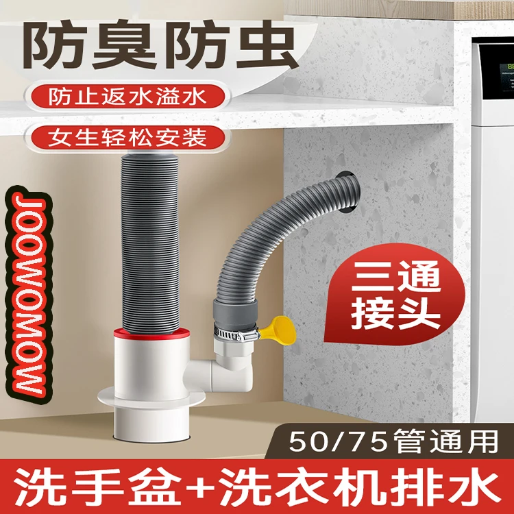 辉宇九牧洗手盆洗衣机下水管密封塞三通防堵防臭面地漏接头二合一