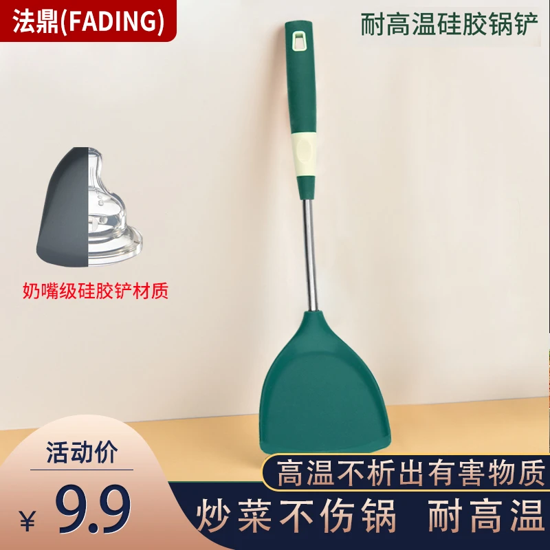 法鼎厨房用硅胶锅铲炒菜铲家用食品级耐高温厨具用品炒菜勺
