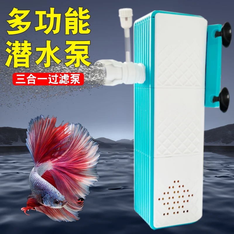 鱼缸静音增氧潜水泵鱼缸过滤器三合一净水循环泵内外置过滤潜水泵