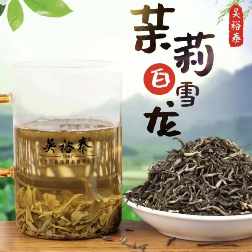 吴裕泰茉莉白雪龙 散茶称重袋装 特种浓香茶叶 实体店发货