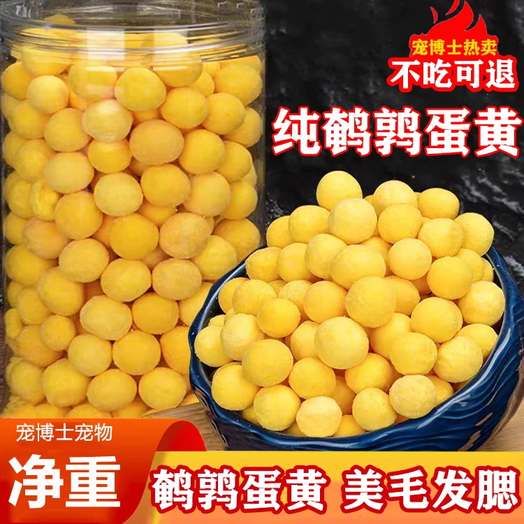 冻干鹌鹑蛋黄猫零食增肥发腮蛋黄冻干补钙卵脂磷猫狗美毛猫粮伴侣