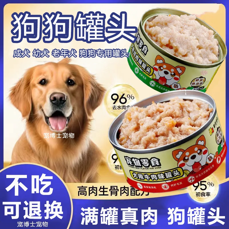 狗狗罐头整箱宠物成犬幼犬通用零食补钙拌粮鸡肉牛肉营养狗粮罐头