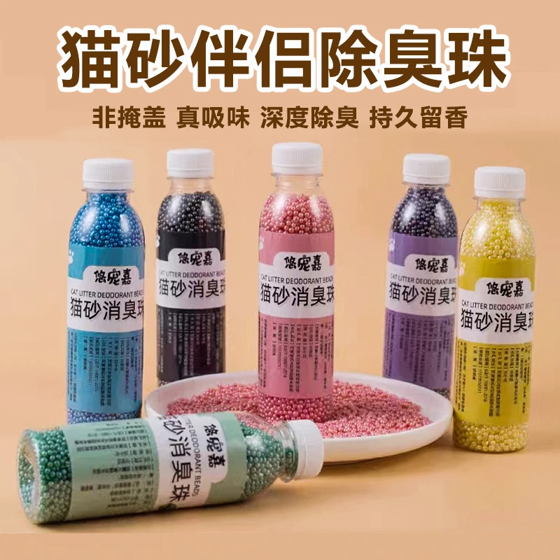 猫砂除臭珠除臭神器消臭珠猫砂盆伴侣除臭剂猫砂伴侣猫咪清洁用品