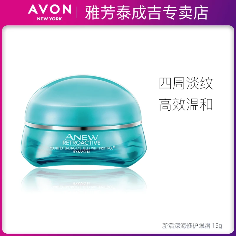 Avon/雅芳眼霜新活再生眼露深海修护眼霜15克淡眼纹泡泡眼黑眼圈