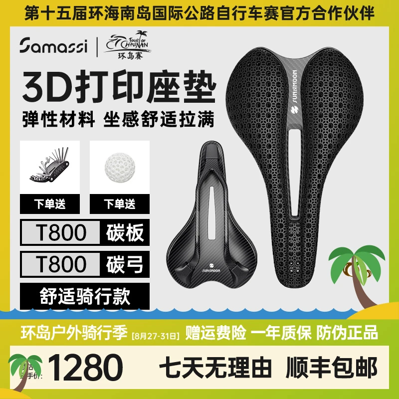 SAMASSI（环岛专属）萨玛仕&森瑞梦联名短鼻专业自行车坐垫祥云K13