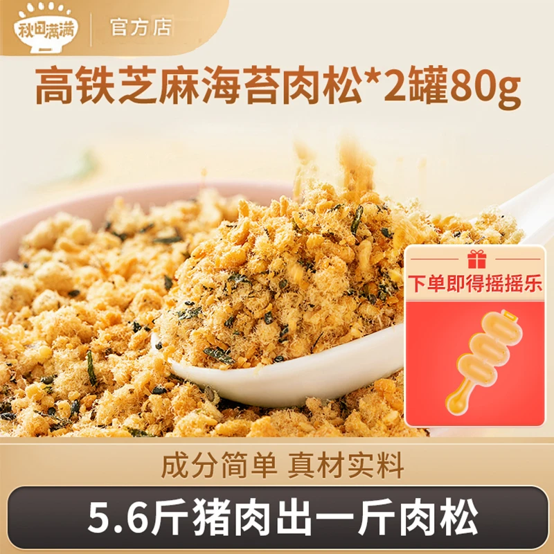 秋田满满 高铁芝麻海苔肉松80g拌饭下饭肉酥早餐配粥营养零食