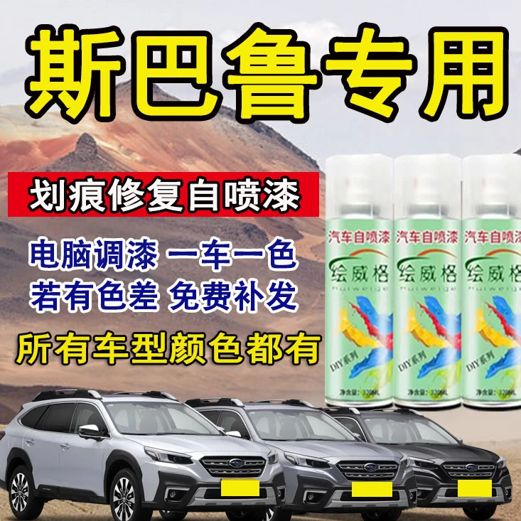 斯巴鲁森林人原厂汽车划痕修复补漆笔XV傲虎力狮自喷漆珍珠白黑色
