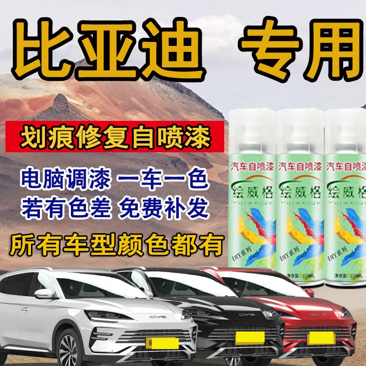 比亚迪汽车自喷漆f3 s7 e2宋pro元宋plus秦plus汉dmi专用划痕修复