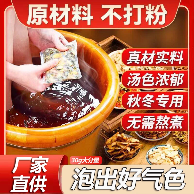 【粉丝浮力】十二味足浴包草本泡脚包洗脚艾草老姜包真材实料三伏