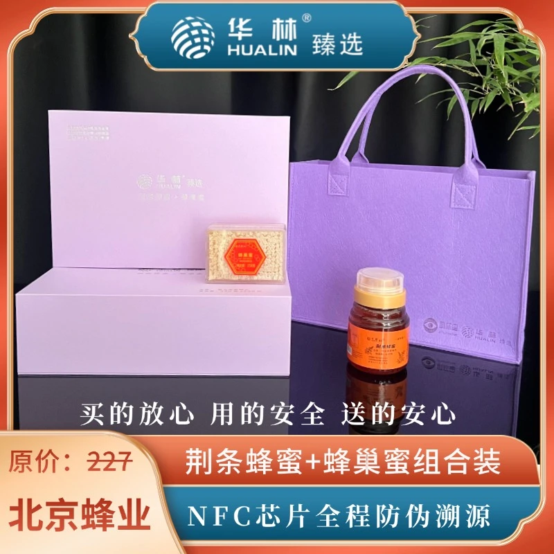 华林华林臻选荆条蜂蜜+蜂巢蜜 礼盒（北京密云库区特产）