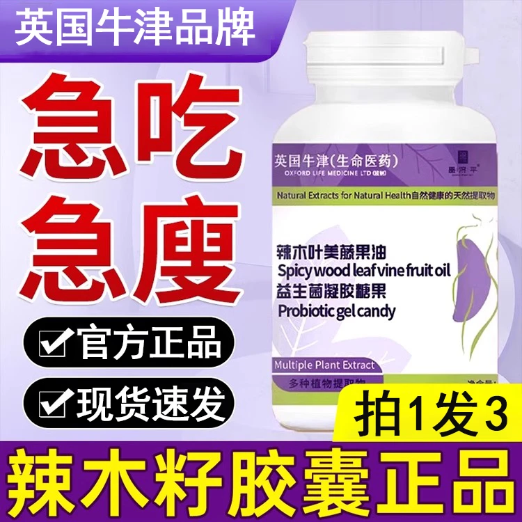英国牛津辣木叶美藤果油益生菌凝胶糖果辣木籽胶囊乳酸菌官方正品