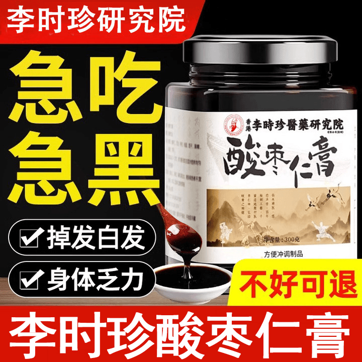 香港李时珍酸枣仁膏官方正品养生膏蜂蜜百合枸杞茯苓桂圆酸枣仁膏