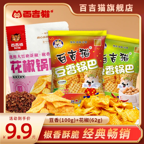 百吉猫锅巴豆香锅巴100g大包装香辣办公室酥脆锅巴追剧解馋零食