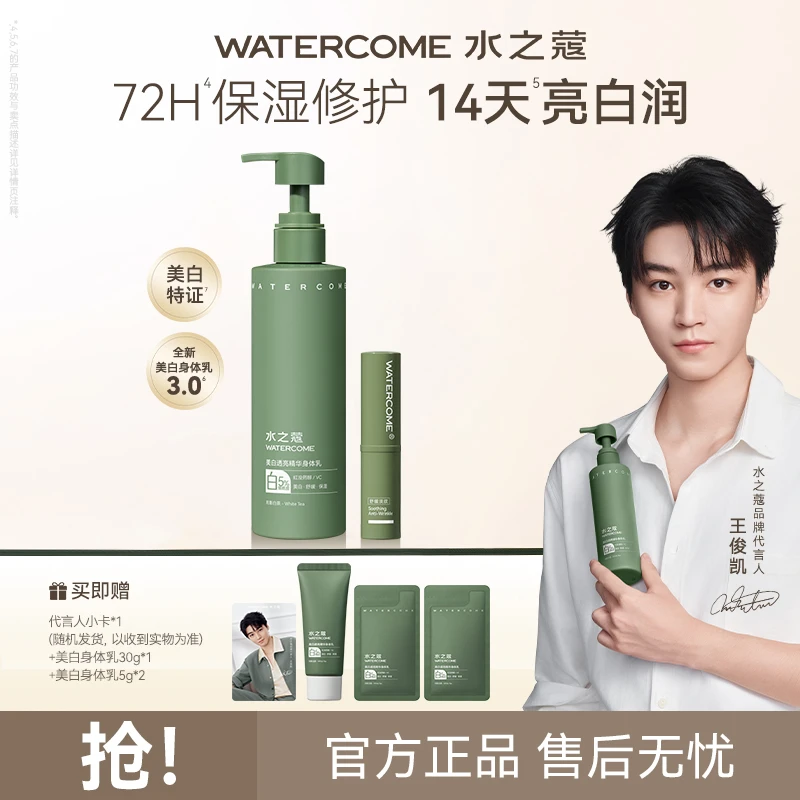 【官方旗舰】水之蔻美白透亮身体乳香氛保湿补水秋冬淡纹护唇膏滋润