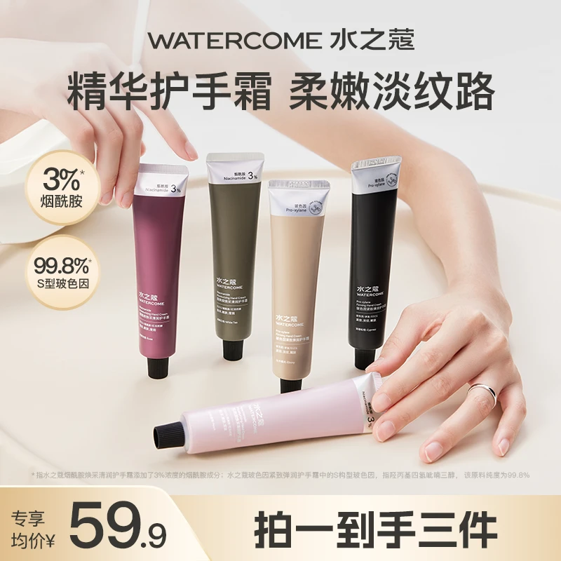 【暖冬节】水之蔻香氛护手霜推荐补水保湿滋润不油腻护肤防干裂