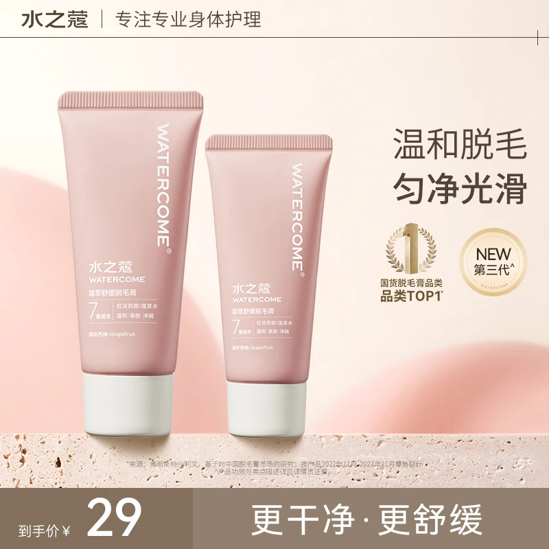 【夏日好物】水之蔻脱毛膏小样女士去汗毛手毛腿毛脱毛膏温和不刺激