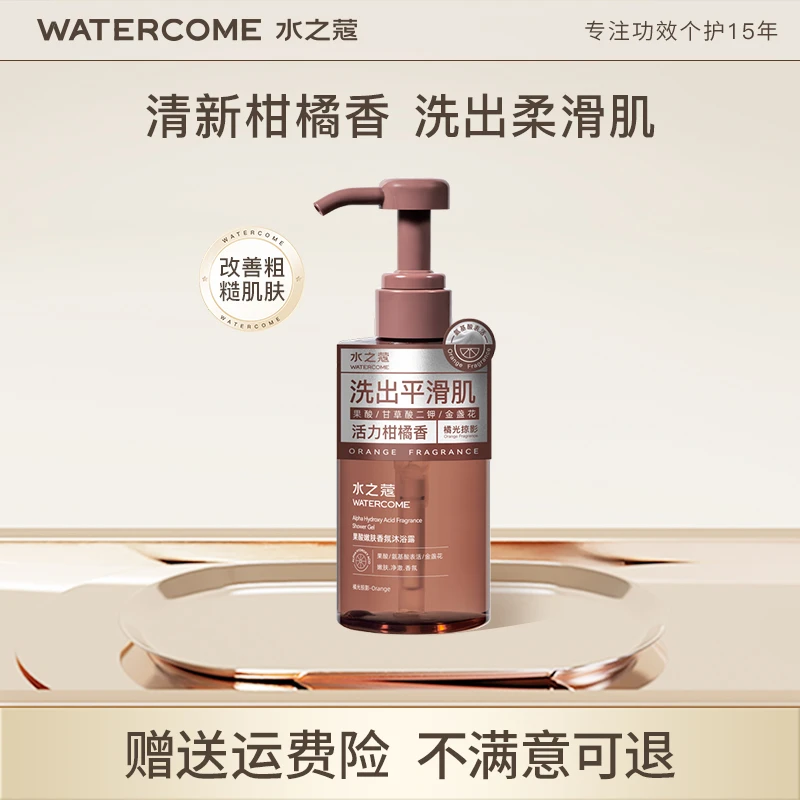 水之蔻果酸嫩肤香氛沐浴露温和清洁果酸持久留香300ml  ty