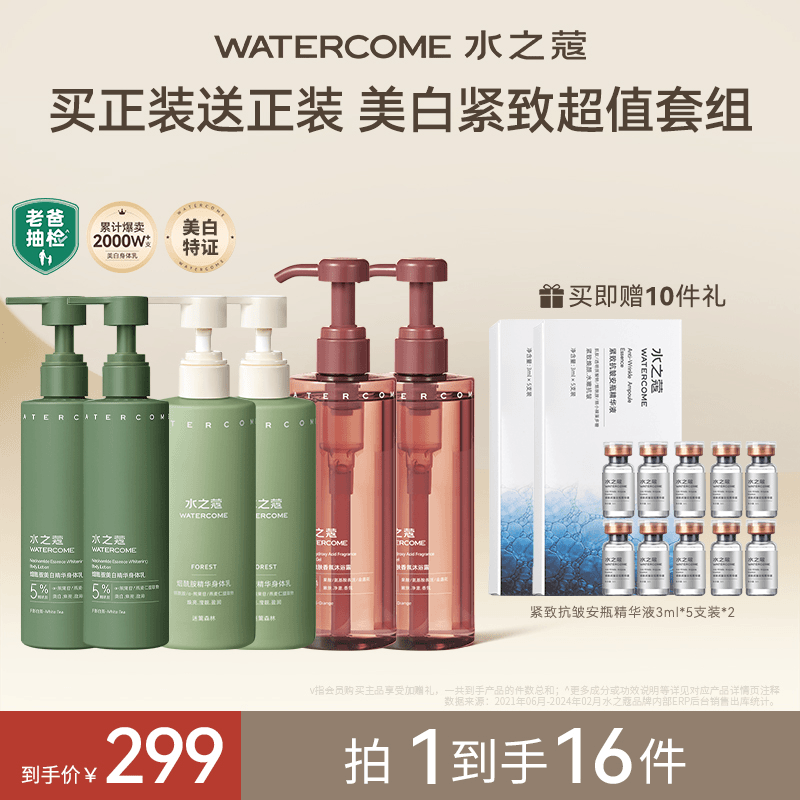 【官方旗舰】水之蔻美白身体乳烟酰胺安瓶精华液紧致抗皱提亮男女