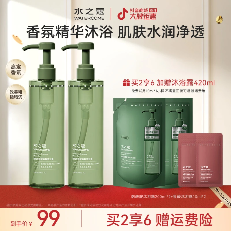 【粉丝专属】水之蔻烟酰胺沐浴露焕采香氛留香持久滋润温和清洁嫩肤