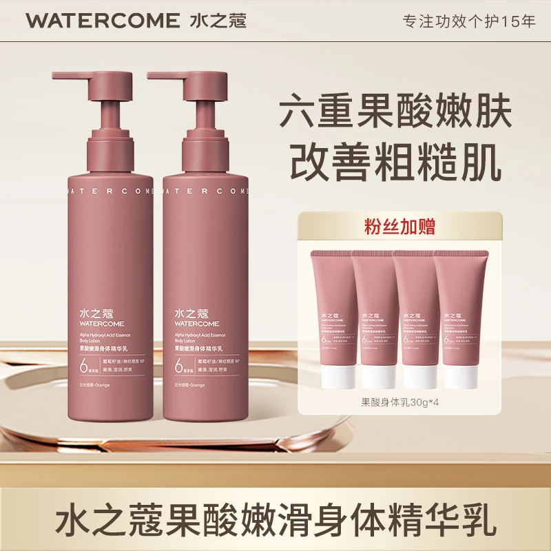 水之蔻果酸嫩滑烟角鲨烷滋润舒缓保湿滋润身体乳220g ty