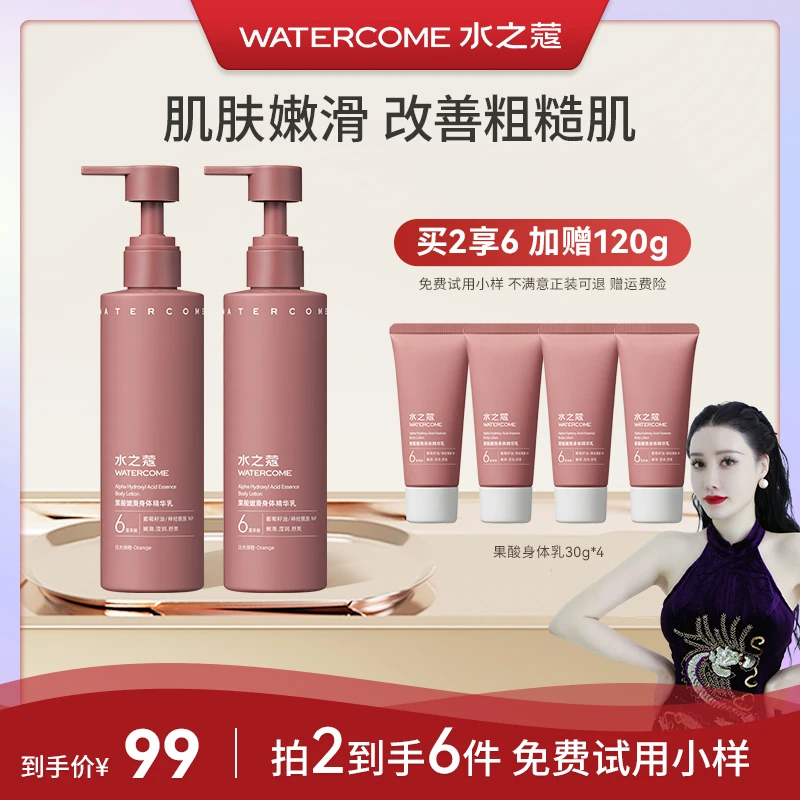 【蜜蜜专属】水之蔻果酸嫩滑精华身体乳补水保湿提亮润肤乳男女