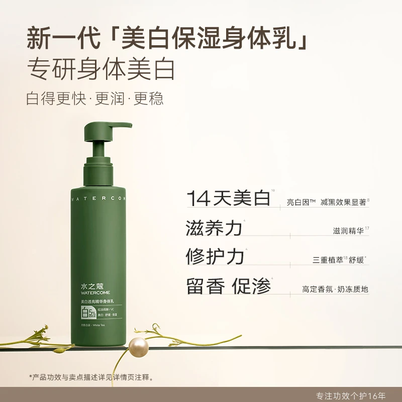 【琦儿专属】水之蔻美白烟酰胺保湿身体乳保湿滋润小绿瓶220g