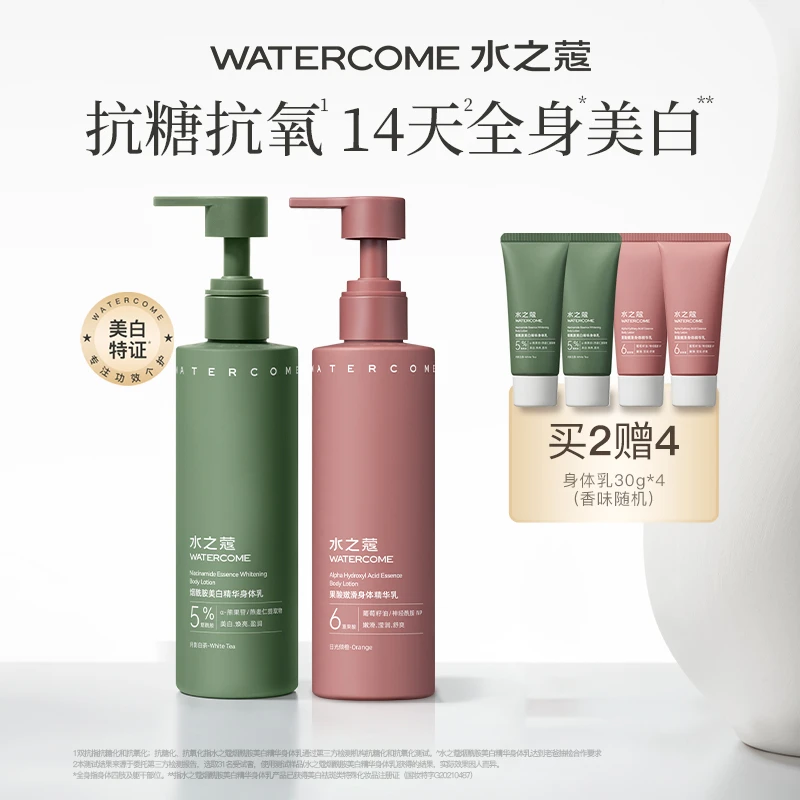 水之蔻身体乳果酸水感烟酰胺轻薄奶冻美白保湿滋润抗糖抗氧化