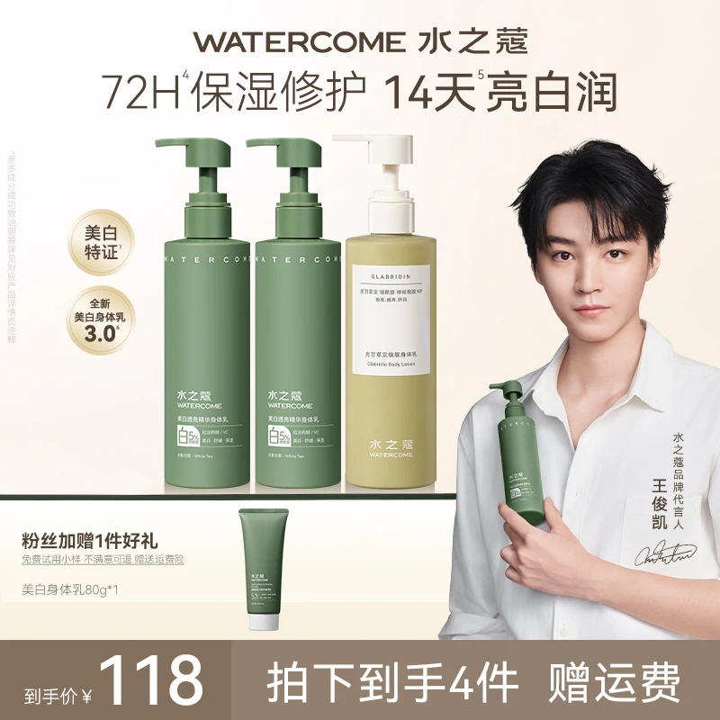【粉丝专属】水之蔻身体乳美白烟酰胺透亮身体精华乳保湿滋润220g