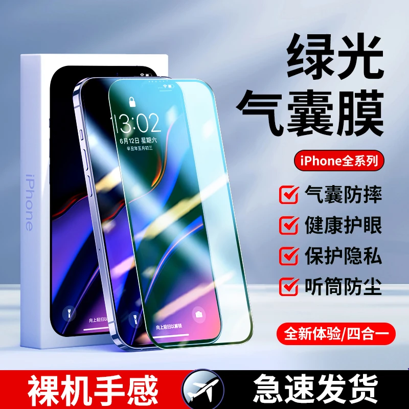 兮沅适用苹果11/12/13/14/15绿光气囊膜iPhone16ProMax防窥钢化膜
