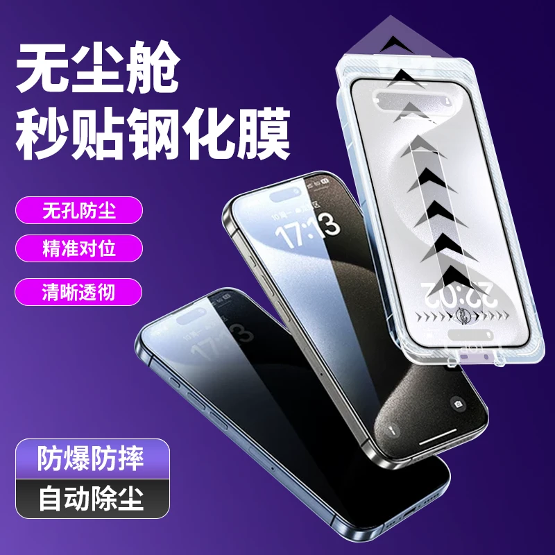 兮沅适用于苹果16/15/14/13/12防偷窥无尘舱钢化膜16ProMax防爆膜