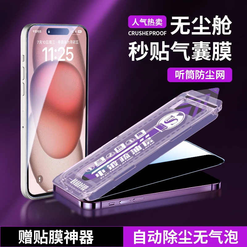 兮沅适用苹果17ProMax气囊无尘舱iPhone16防窥13/14/15防爆钢化膜