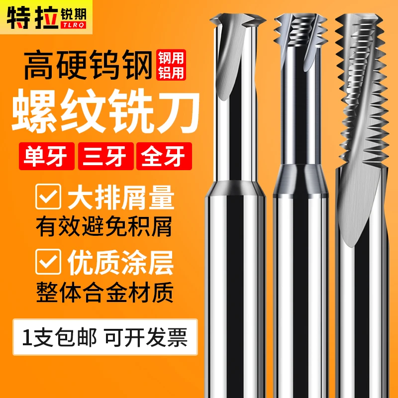65度单牙全牙三牙高硬钨钢螺纹铣刀涂层钢用M3M4M5M6M8合金铣牙刀