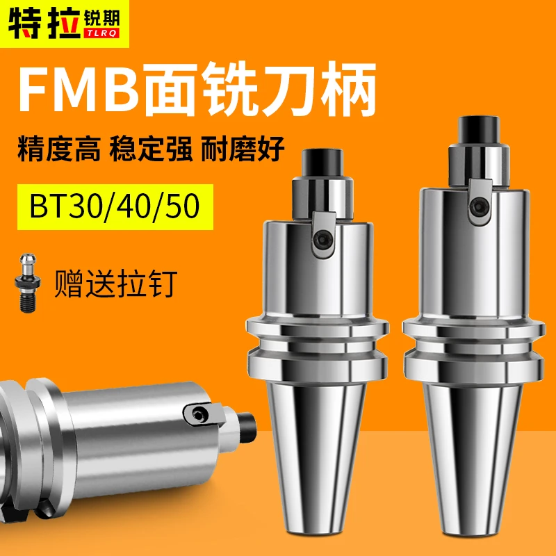 面铣刀柄fmb刀柄fmb22刀盘刀柄bt40fmb27324060内孔