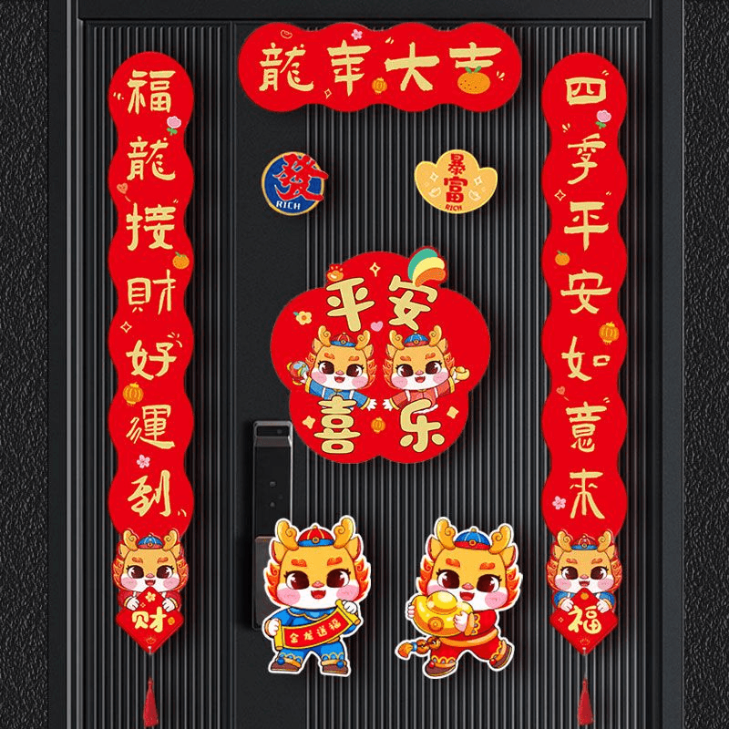 磁吸对联新款生肖龙年春联福字入户门新年装饰套装挂件大对联红色