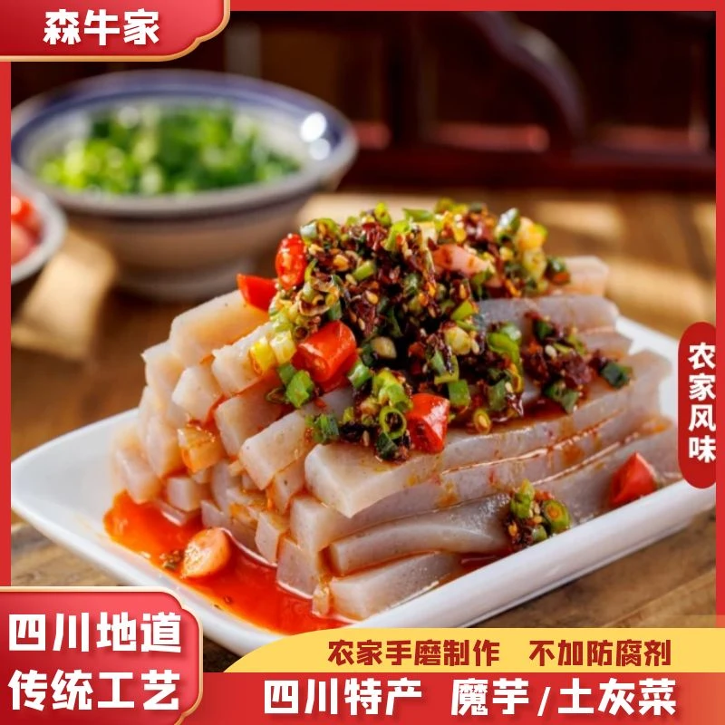 森牛家四川传统手工农家美食特产新鲜现磨土魔芋豆腐(土灰菜) 2斤