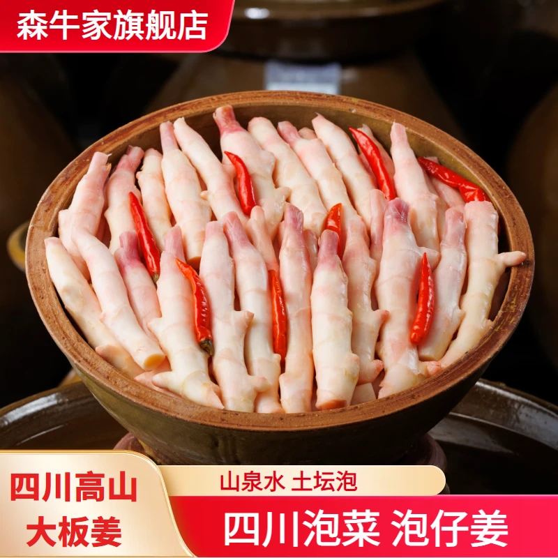 【正宗老坛泡仔姜】森牛家传统泡菜酸辣开胃泡萝卜豇豆大蒜仔姜450g