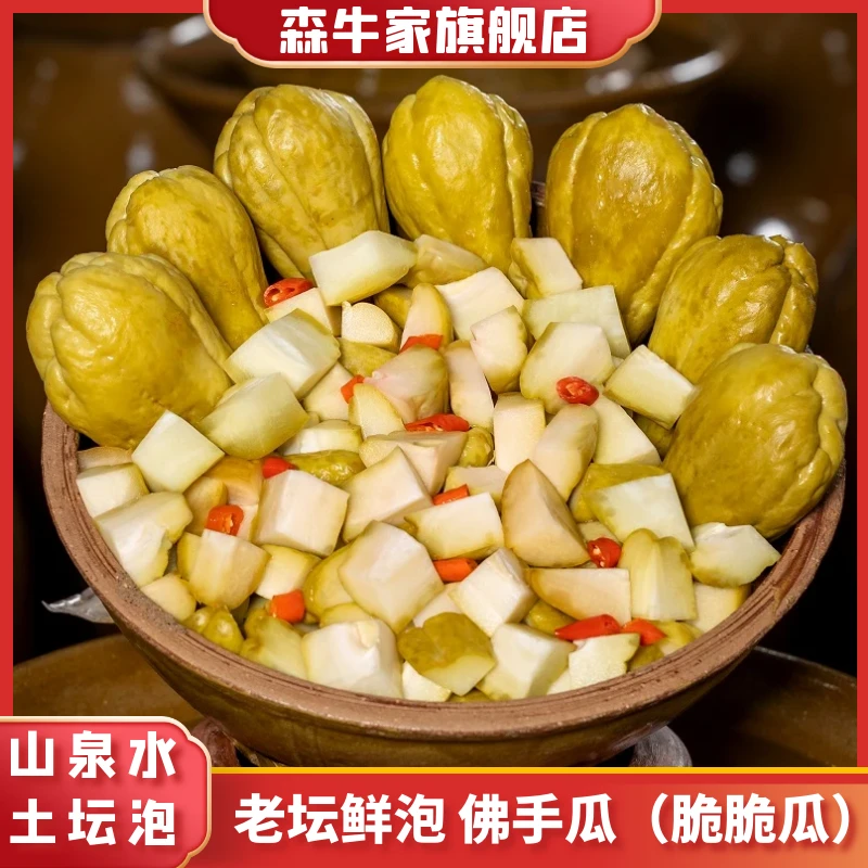 【泡佛手瓜】森牛家传统四川老坛泡菜酸辣爽口开胃下饭泡脆脆瓜450g
