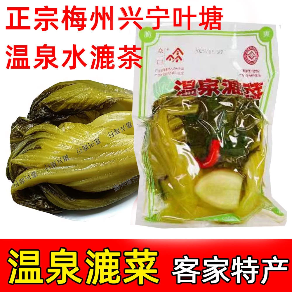 广东梅州客家特产兴宁叶塘汤湖碌菜