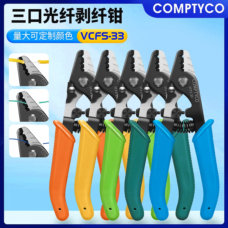 VCFS-33多功能三段式光纤剥线钳三口剥纤钳光纤剥皮钳