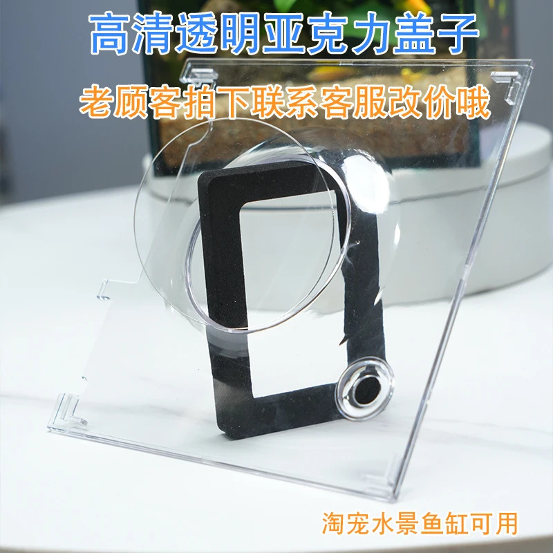 淘宠老顾客便捷水景缸盖链接拍下联系客服改价哦透明方便喂食