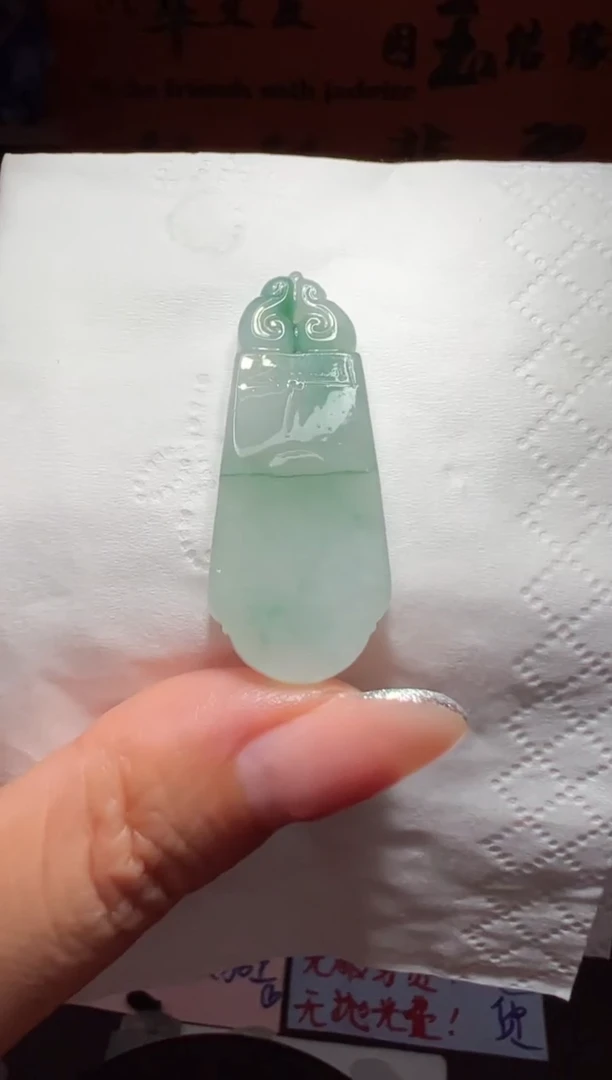 【闪购商品】定制翡翠未镶嵌无事牌