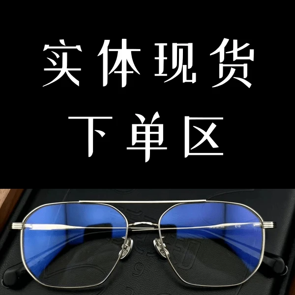 阿隆眼镜定制镜片【不可退换】(直播专用链接)