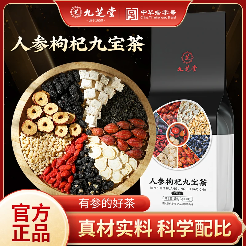 九芝堂人参枸杞九宝茶桑葚+枸杞+红枣+栀子-合理配比四季饮150g