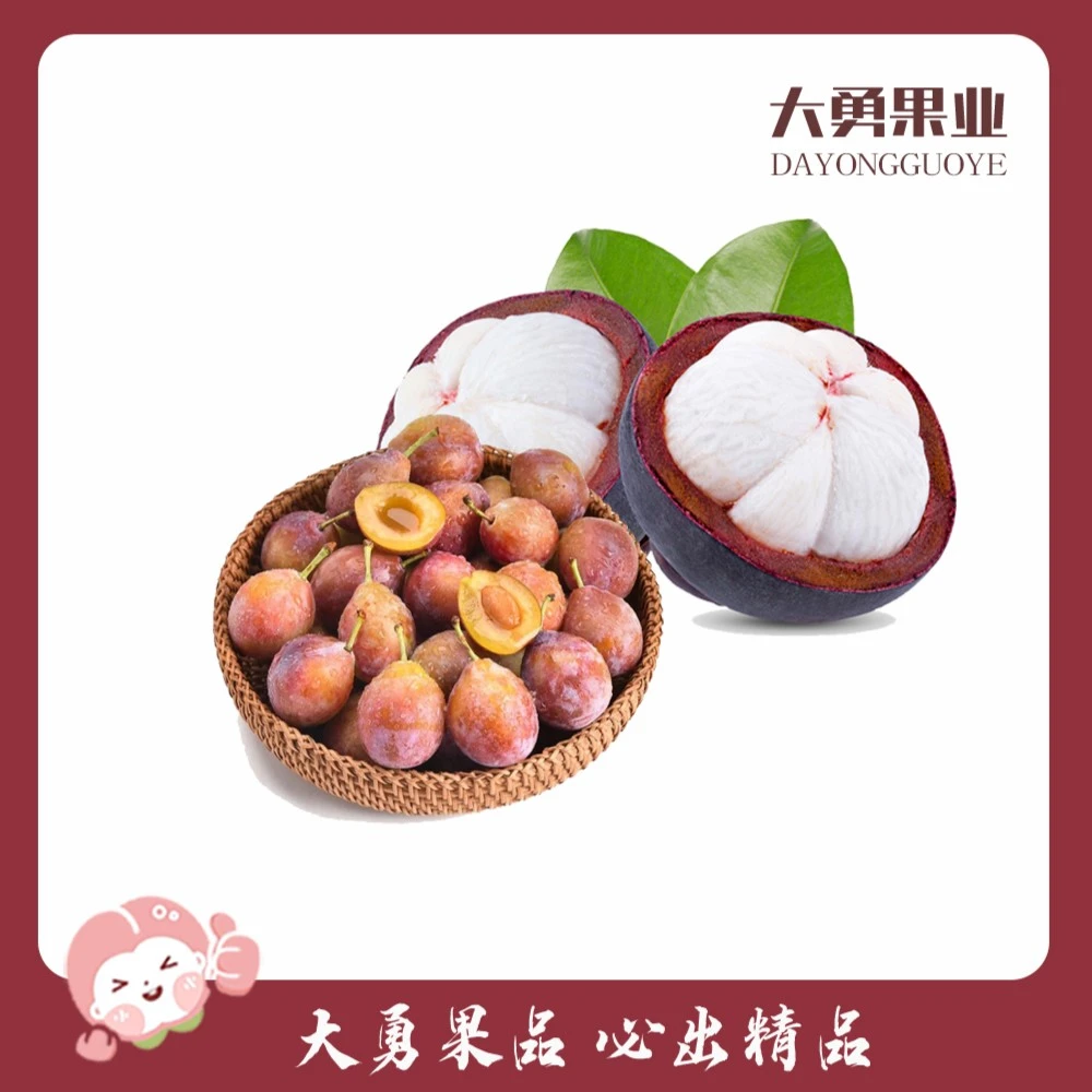 【套餐】新疆西梅 500g + 泰国山竹(4A或5A) 500g±50g