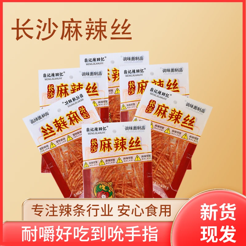 网红长沙麻辣丝辣条香辣麻辣好吃的宿舍追剧休闲童年记忆小零食